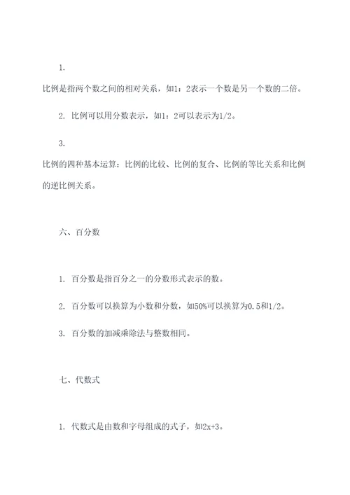 大庆数学初中知识点