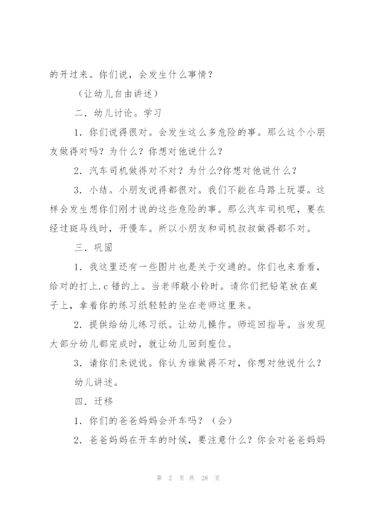 我想教案范文合集10篇.docx