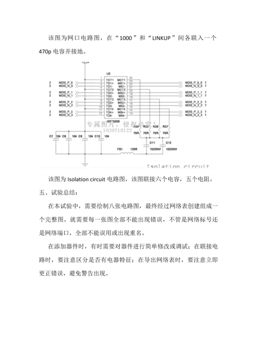 电子科大成都学院PCB设计实训综合报告模板.docx