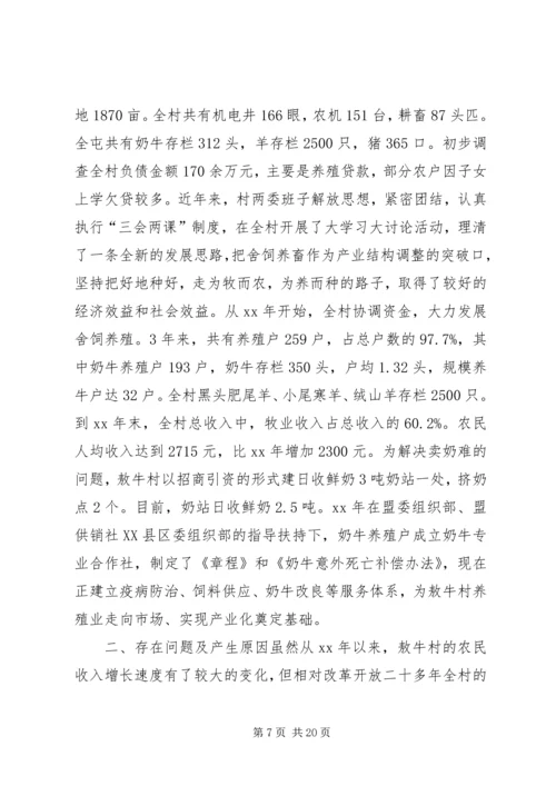 增收致富工程工作汇报.docx