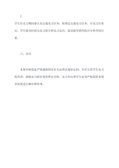 校外生产实习的规章制度