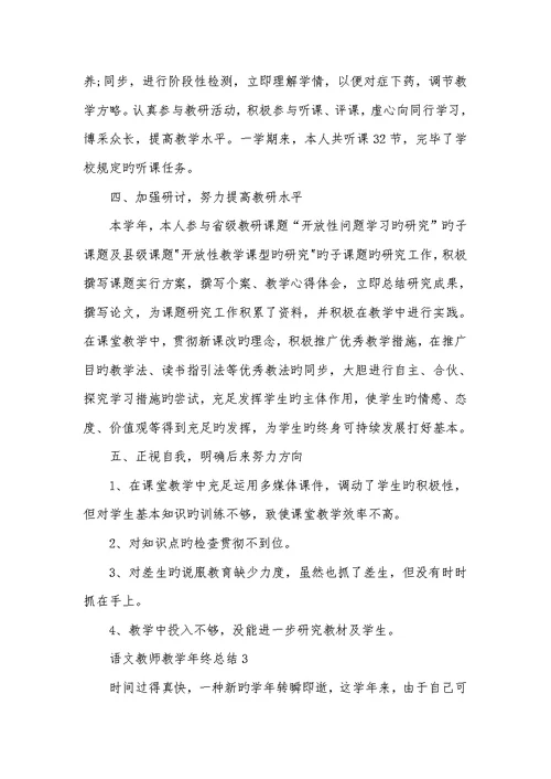 语文老师教学年底总结2022五篇