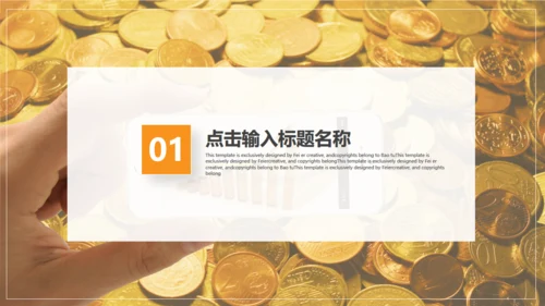 日出金融财务工作汇报通用PPT