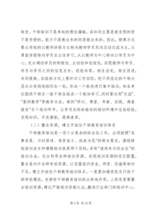 县干部教育培训工作调研报告.docx