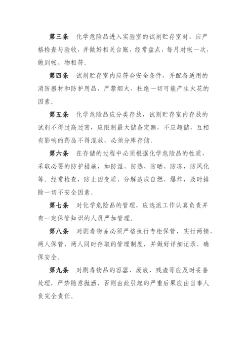 实验室危险化学品管理办法.docx