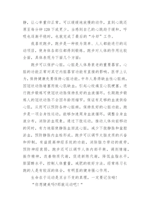 关于身体健康状况的论文范例.docx