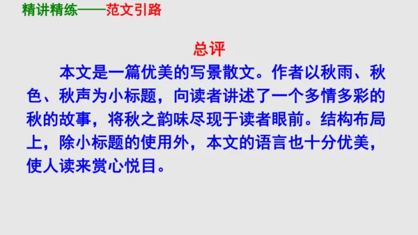 部编版八上语文第三单元写作：学习描写景物同步课件