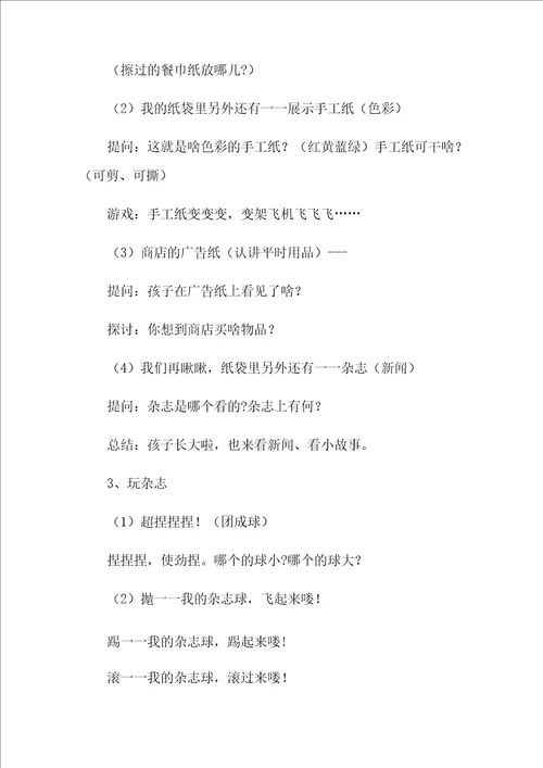 关于科学教案四篇