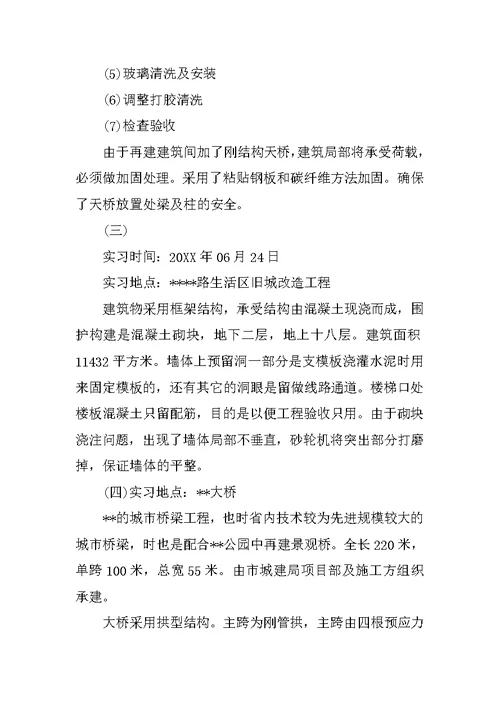 9月下旬工程力学专业大学生实习报告