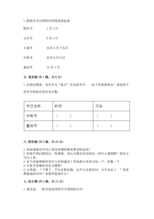 部编版二年级上册道德与法治期中测试卷精品【名师系列】.docx