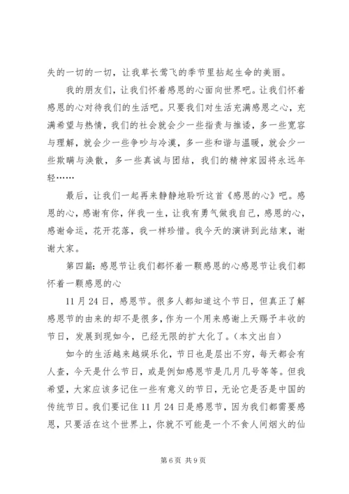 怀着颗诚信的心,感恩我们的党和政府.docx