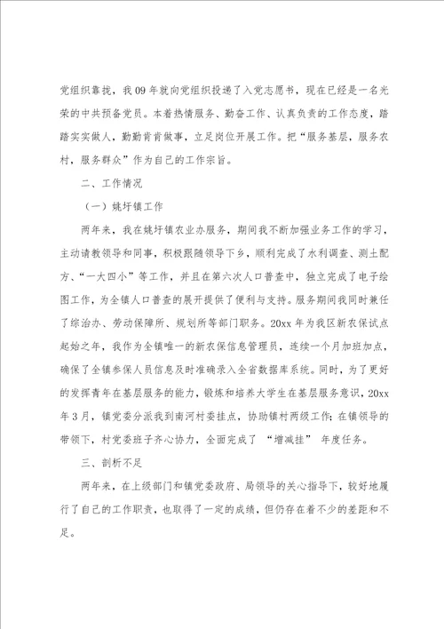 三支一扶年度考核个人工作总结