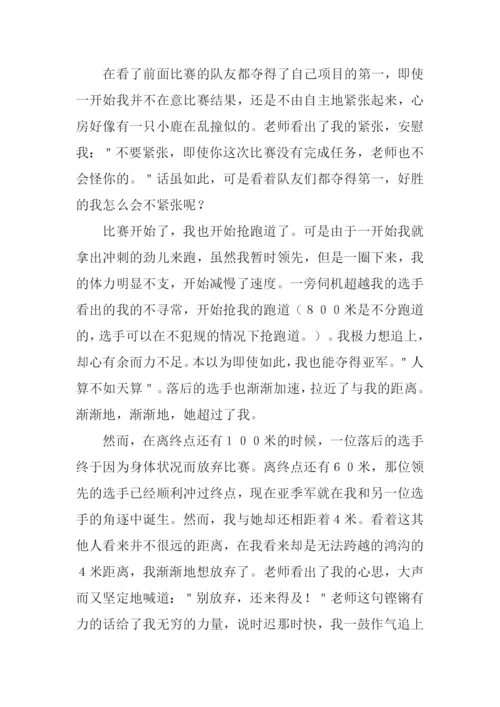 以放弃为话题的作文800字.docx