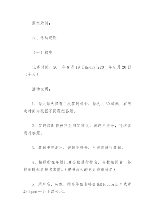 小学诗词比赛活动方案【通用12篇】.docx
