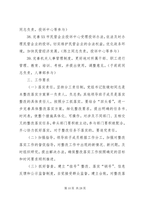 群众路线教育实践活动整改落实方案_1.docx
