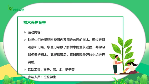 春天效游手植绿意植树节种树通用PPT模板