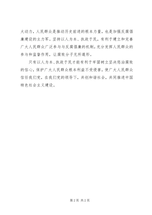 学习十七届六次全会精神心得体会(赵春华) (3).docx