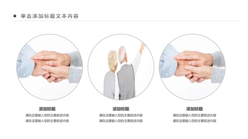 温馨爱心公益慈善爱心奉献关爱老人PPT模板