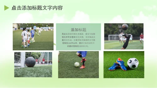 青少年少儿足球培训训练营PPT课件