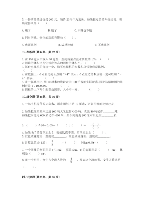人教版六年级下册数学期末测试卷带解析答案.docx