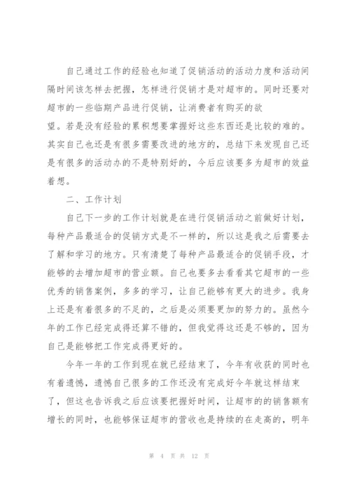 销售人员工作心得总结.docx