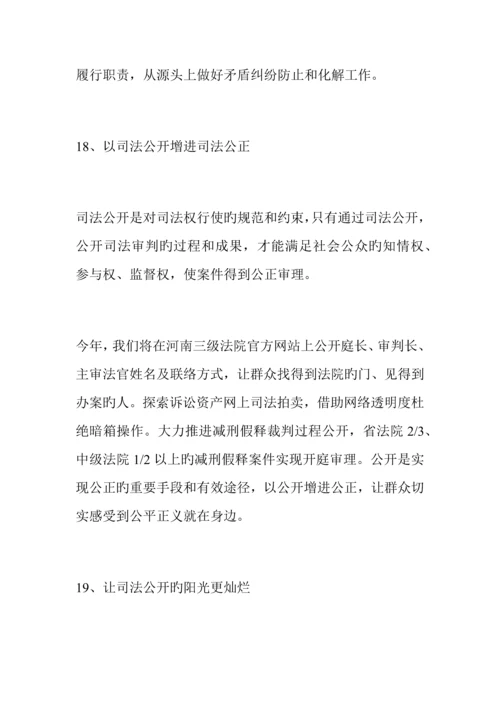 2023年河南省选调生考试两会热点解读让法律呵护公平正义下6.docx