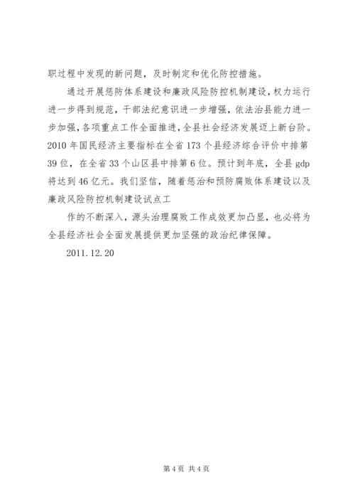 加强防控机制建设助推经济社会发展.docx