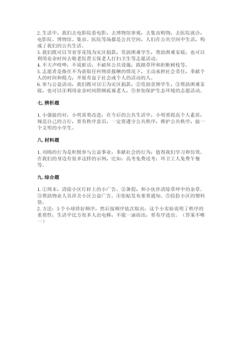 道德与法治五年级下册第二单元《公共生活靠大家》测试卷附答案【模拟题】.docx