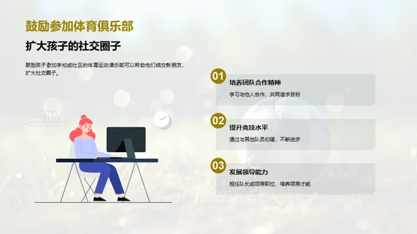 体育养成，儿童更健康