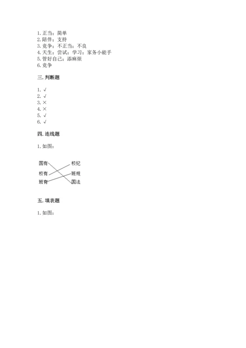 部编版道德与法治四年级上册期中测试卷（实验班）.docx