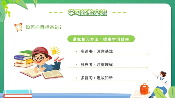 绿色黑板插画风期末复习总动员主题班会考试PPT