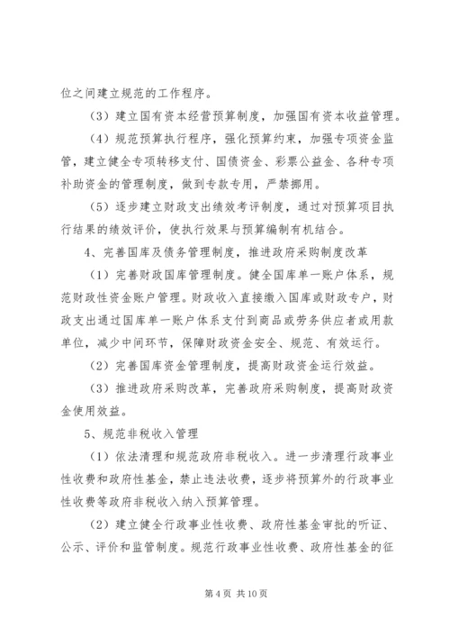 市财政局依法行政工作规划 (4).docx