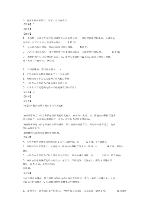 备战中考物理二轮力与运动的关系问题专项培优易错试卷