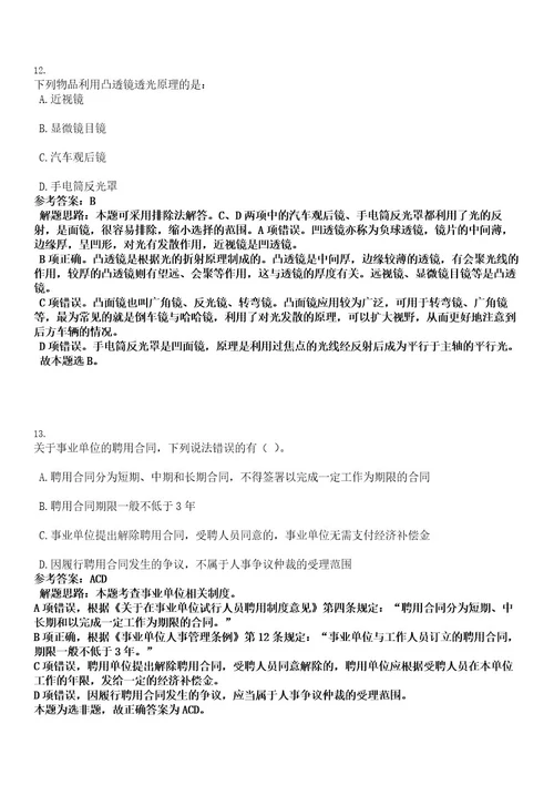 2022年江西省抚州市直事业单位引进234人(一)考试押密卷含答案解析0