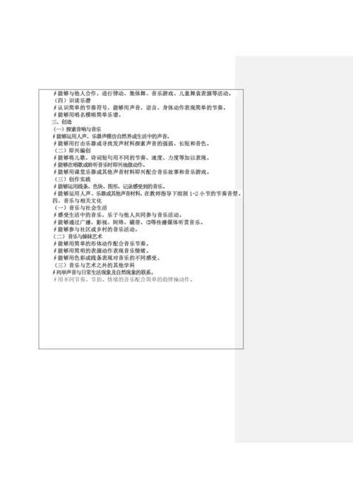 人音版小学音乐二年级上册教案(全册).docx