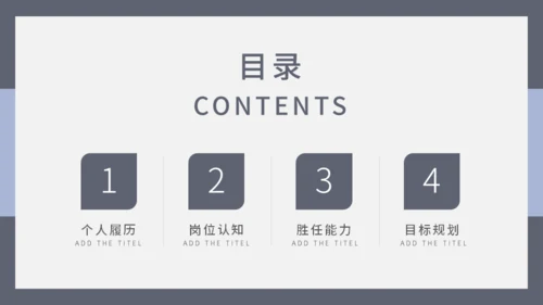 岗位竞聘合作握手通用PPT模板