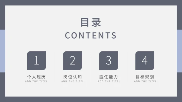 岗位竞聘合作握手通用PPT模板