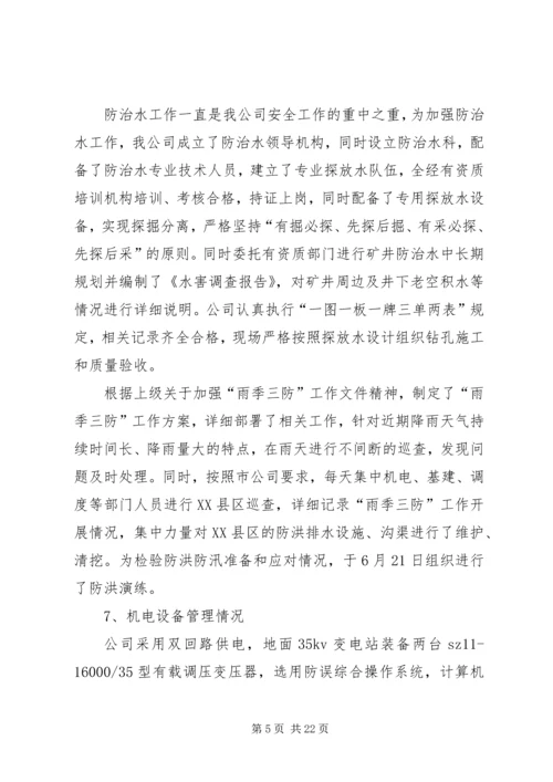 大检查汇报材料(改).docx