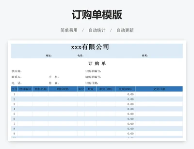 订购单模版
