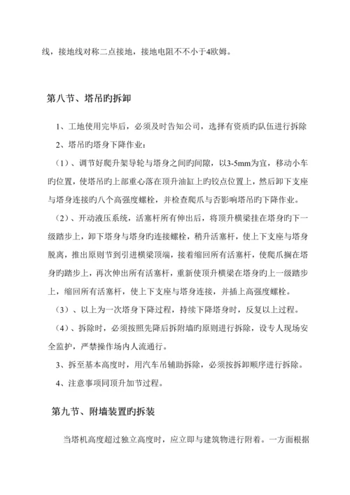 TC塔吊专项综合施工专题方案.docx