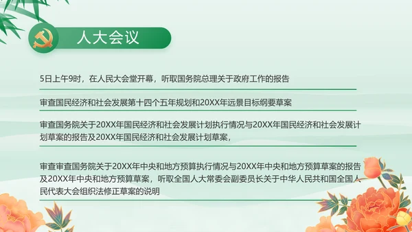 党风廉政纪检干部述职报告动态PPT