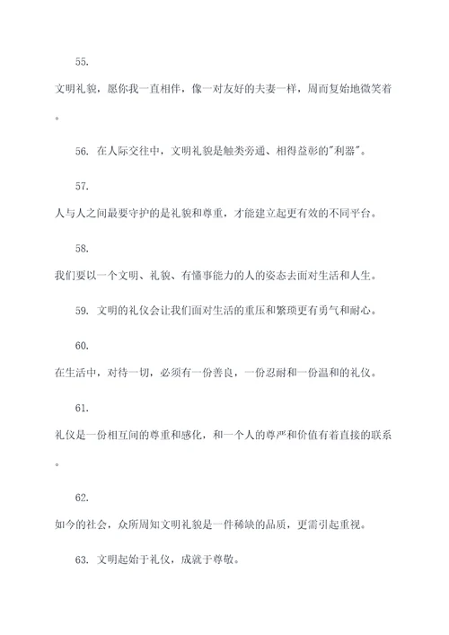 关于礼仪文明的名言名句
