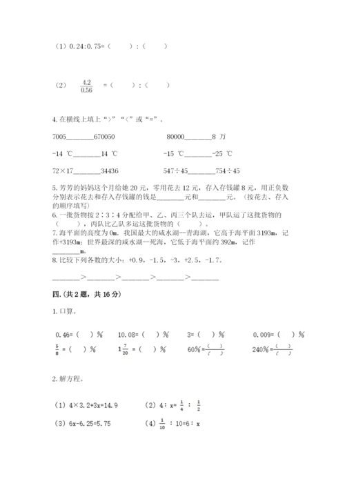 最新苏教版小升初数学模拟试卷（典型题）.docx