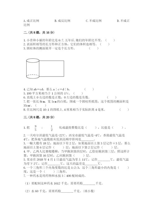 小学数学六年级下册竞赛试题带答案（综合卷）.docx