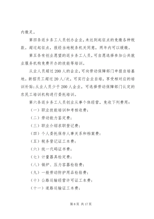 外出务工返乡青年情况调研报告 (6).docx