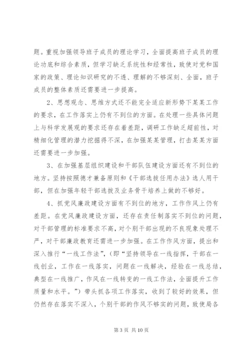 单位企业某年度民主生活会整改方案-单位整改方案和整改措施.docx