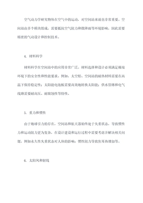 空间站中物理知识点总结