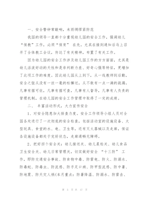 幼儿园2022年安全生产月活动总结.docx