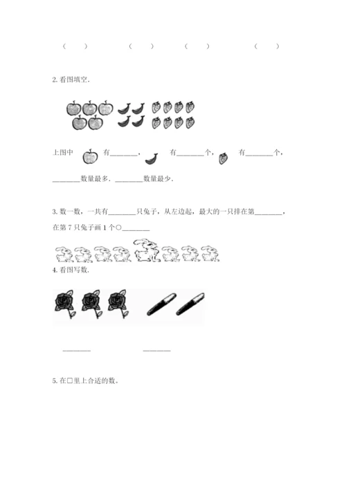 北师大版一年级上册数学期中测试卷（中心小学）.docx