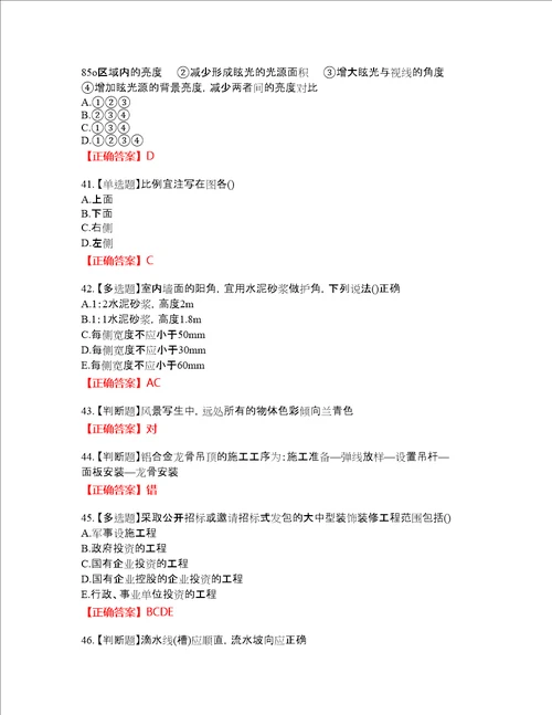 装饰装修施工员考试模拟资格考试内容及模拟押密卷含答案参考51